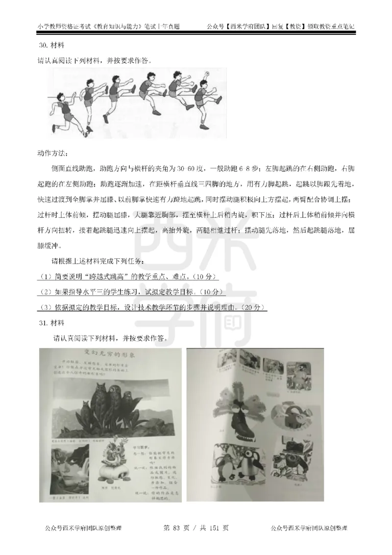 19年-24年真题-小学-教育知识_4-教培资料-26年最新资料-同步更新_科一科二电子资料合集中小幼（笔记真题知识点汇总等）文件多，按需保存_各机构笔记合集（中小幼）推荐