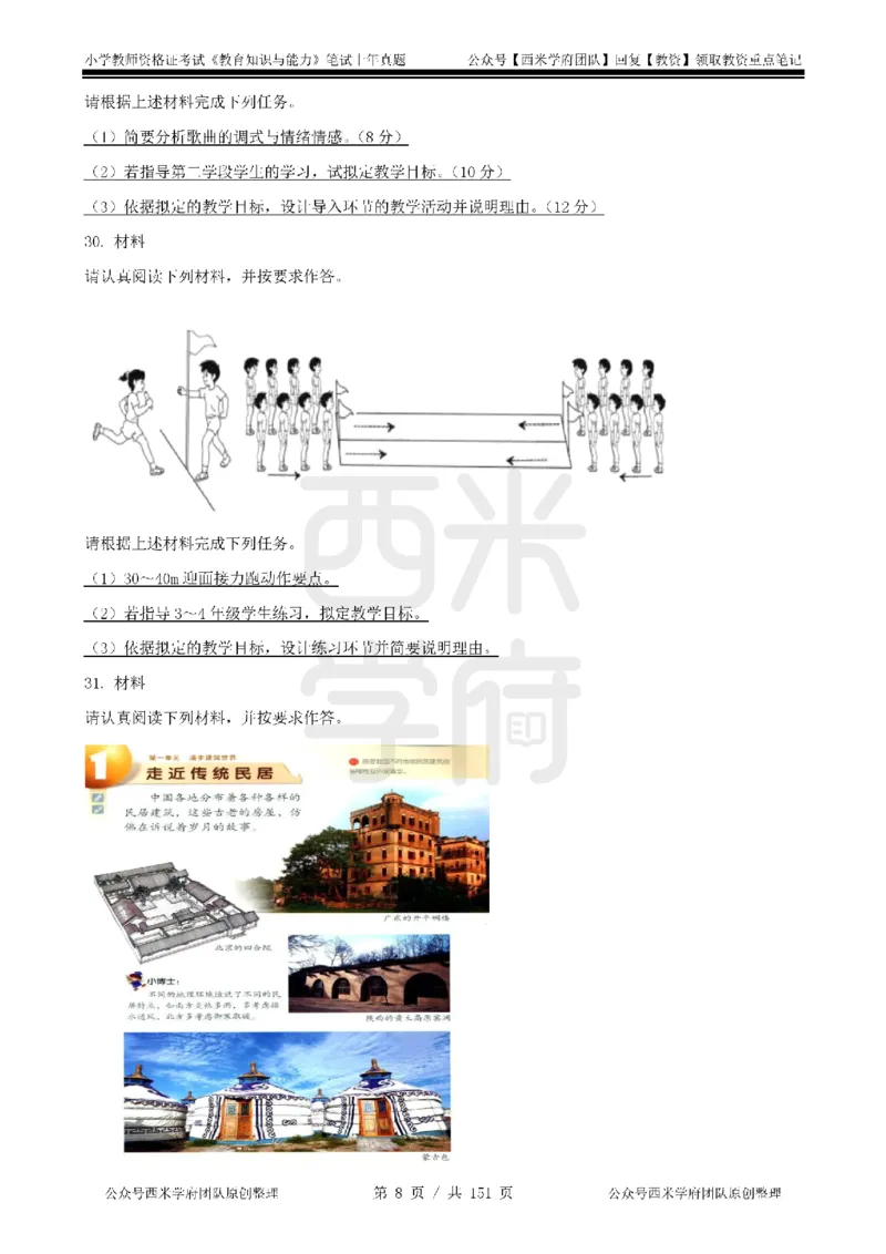 19年-24年真题-小学-教育知识_4-教培资料-26年最新资料-同步更新_科一科二电子资料合集中小幼（笔记真题知识点汇总等）文件多，按需保存_各机构笔记合集（中小幼）推荐