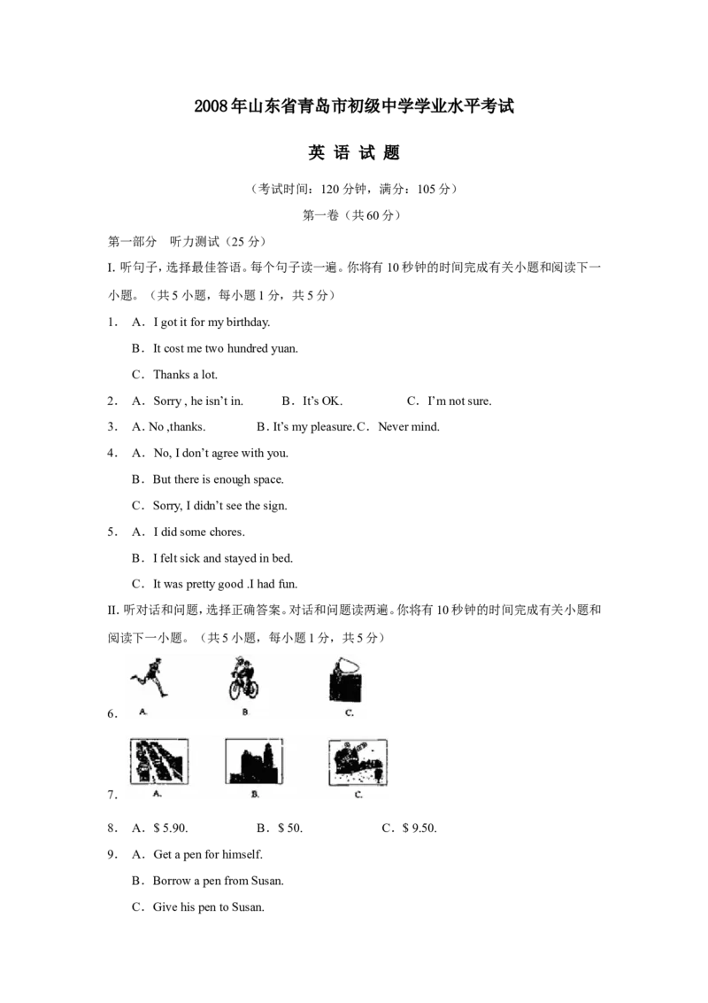 2008年山东省青岛市中考英语试题及答案_中考真题_3.英语中考真题2015-2024年_地区卷_山东省_山东青岛英语08-21