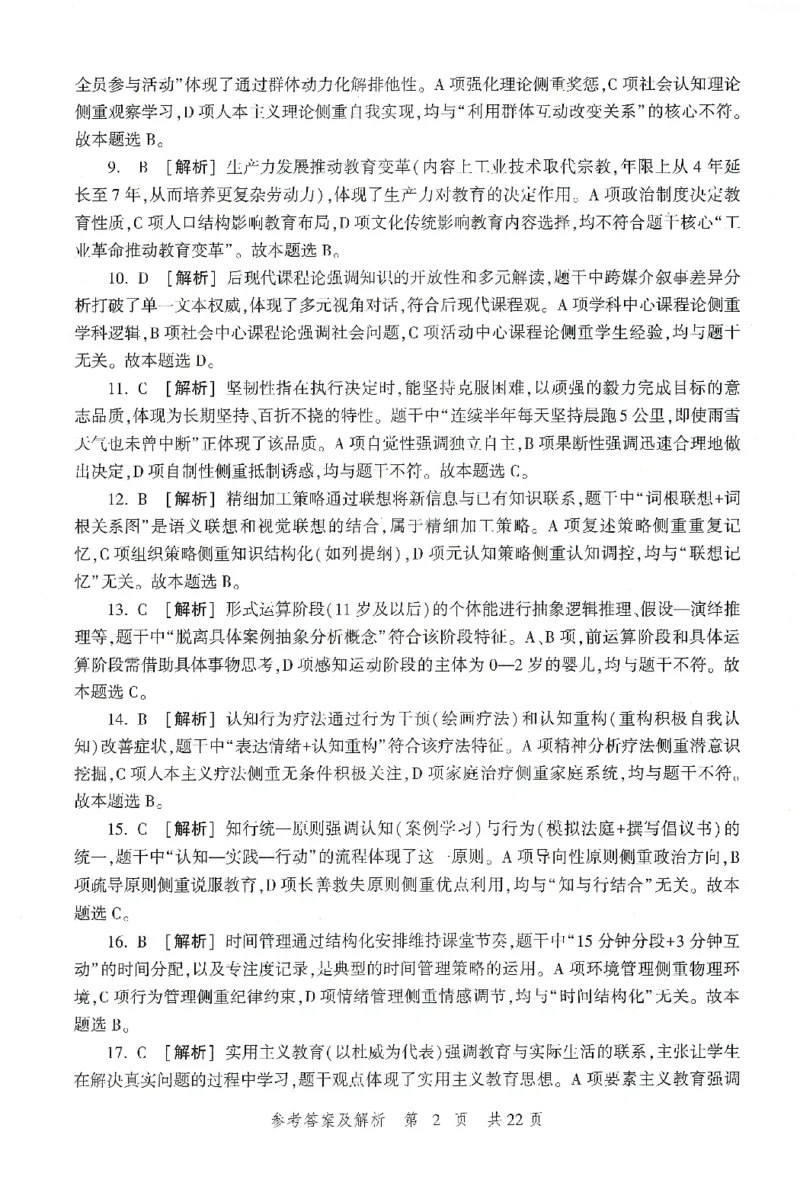 答案-中学-教育知识-卷1_教资_36🔥26上：各机构教资笔试押题汇总（西米学府汇总）_26上教资：中学押题汇总(1)_1.中学-冲刺密卷3套卷-H图（完结）