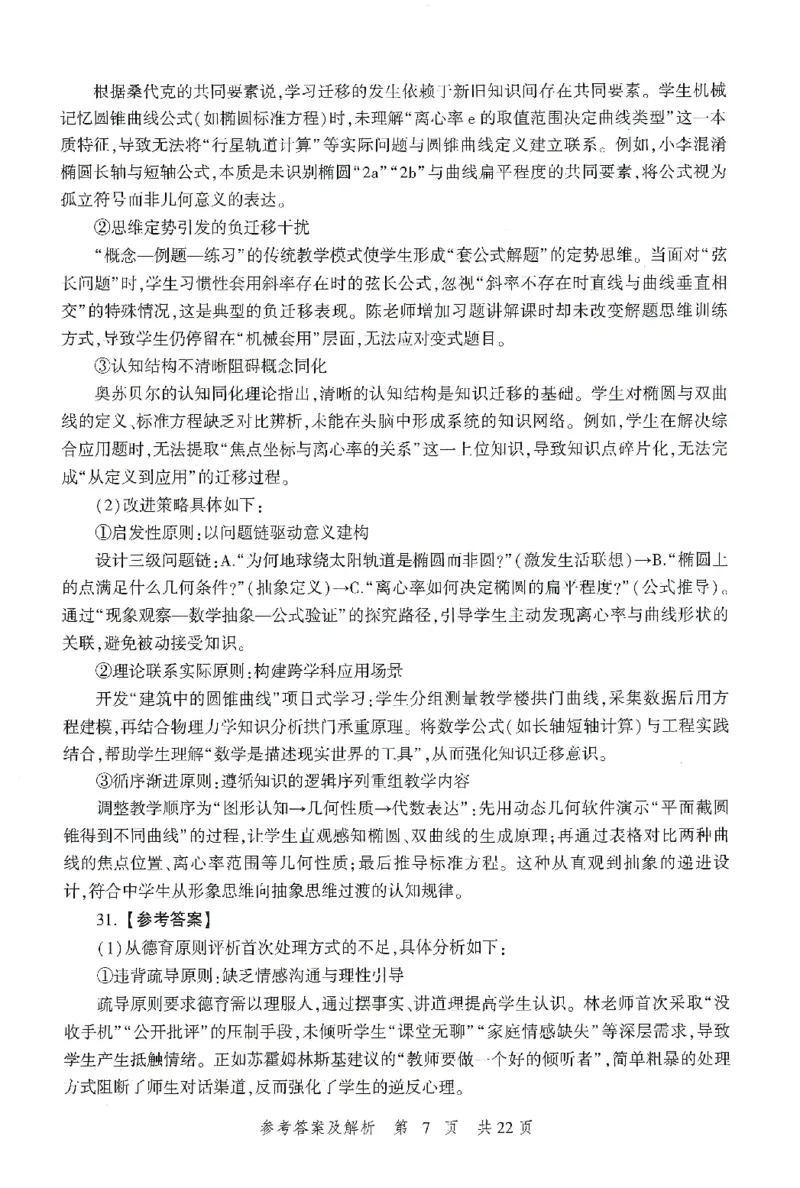 答案-中学-教育知识-卷1_教资_36🔥26上：各机构教资笔试押题汇总（西米学府汇总）_26上教资：中学押题汇总(1)_1.中学-冲刺密卷3套卷-H图（完结）