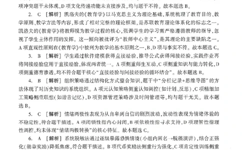 答案-中学-教育知识-卷1_教资_36🔥26上：各机构教资笔试押题汇总（西米学府汇总）_26上教资：中学押题汇总(1)_1.中学-冲刺密卷3套卷-H图（完结）