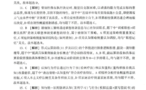 答案-中学-教育知识-卷1_教资_36🔥26上：各机构教资笔试押题汇总（西米学府汇总）_26上教资：中学押题汇总(1)_1.中学-冲刺密卷3套卷-H图（完结）