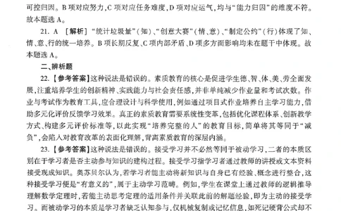 答案-中学-教育知识-卷1_教资_36🔥26上：各机构教资笔试押题汇总（西米学府汇总）_26上教资：中学押题汇总(1)_1.中学-冲刺密卷3套卷-H图（完结）