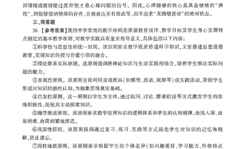 答案-中学-教育知识-卷1_教资_36🔥26上：各机构教资笔试押题汇总（西米学府汇总）_26上教资：中学押题汇总(1)_1.中学-冲刺密卷3套卷-H图（完结）