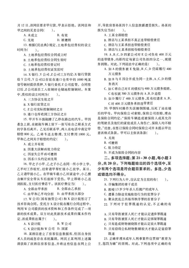 2022年法硕(法学)基础真题_法硕法学真题（2010-2025）_1.真题及解析(2010-2025)_考研法硕(法学)基础3972010-2025_2022考研法硕（法学）基础397真题+解析