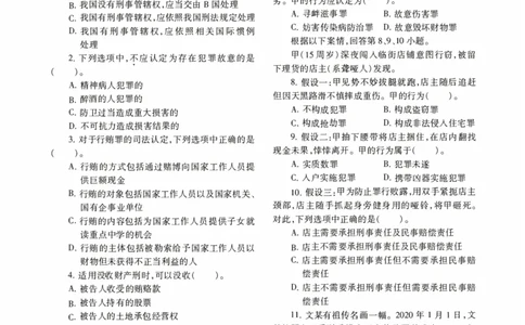 2022年法硕(法学)基础真题_法硕法学真题（2010-2025）_1.真题及解析(2010-2025)_考研法硕(法学)基础3972010-2025_2022考研法硕（法学）基础397真题+解析