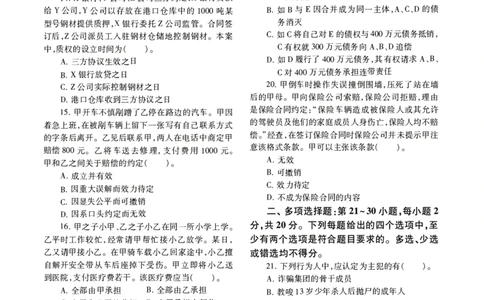 2022年法硕(法学)基础真题_法硕法学真题（2010-2025）_1.真题及解析(2010-2025)_考研法硕(法学)基础3972010-2025_2022考研法硕（法学）基础397真题+解析