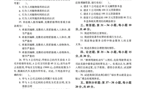 2022年法硕(法学)基础真题_法硕法学真题（2010-2025）_1.真题及解析(2010-2025)_考研法硕(法学)基础3972010-2025_2022考研法硕（法学）基础397真题+解析