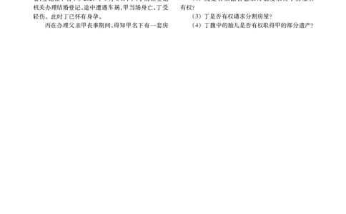 2022年法硕(法学)基础真题_法硕法学真题（2010-2025）_1.真题及解析(2010-2025)_考研法硕(法学)基础3972010-2025_2022考研法硕（法学）基础397真题+解析