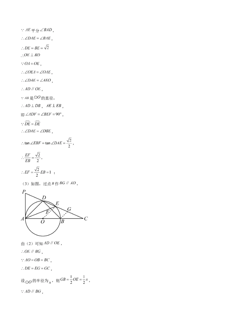 数学（呼和浩特卷）（参考答案及评分标准）_2数学总复习_赠送：2024中考模拟题数学_一模_数学（呼和浩特卷）-2024年中考第一次模拟考试