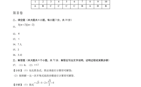 数学（呼和浩特卷）（参考答案及评分标准）_2数学总复习_赠送：2024中考模拟题数学_一模_数学（呼和浩特卷）-2024年中考第一次模拟考试