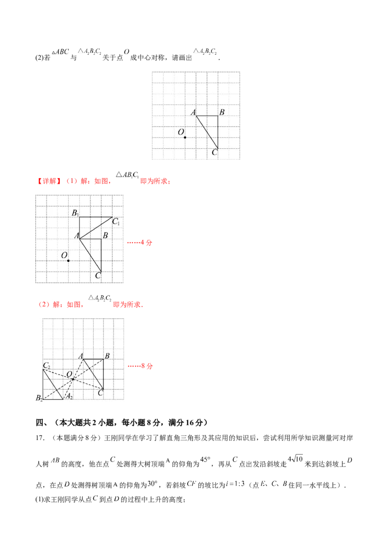 数学（安徽卷）（全解全析）_2数学总复习_赠送：2024中考模拟题数学_一模_数学（安徽卷）-2024年中考第一次模拟考试