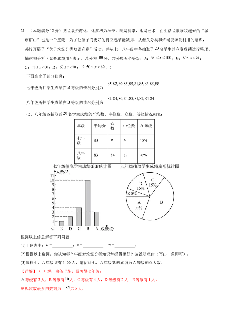 数学（安徽卷）（全解全析）_2数学总复习_赠送：2024中考模拟题数学_一模_数学（安徽卷）-2024年中考第一次模拟考试