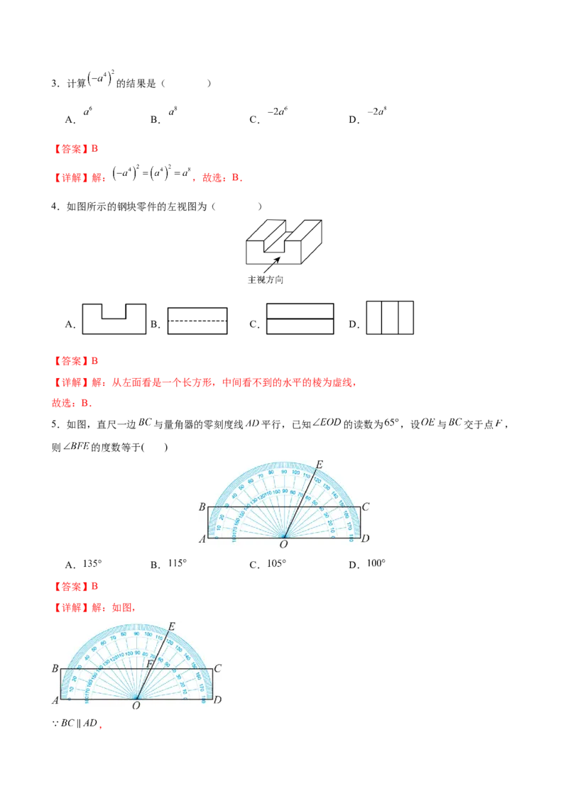 数学（安徽卷）（全解全析）_2数学总复习_赠送：2024中考模拟题数学_一模_数学（安徽卷）-2024年中考第一次模拟考试