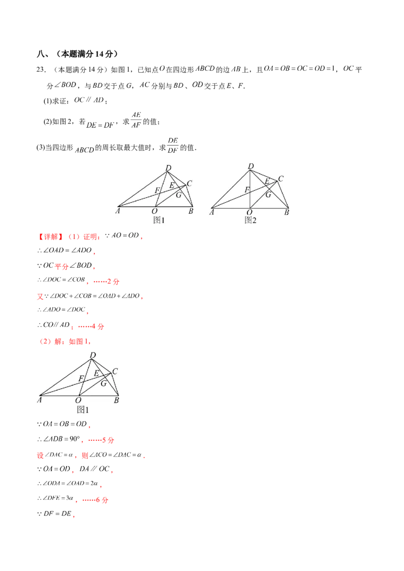 数学（安徽卷）（全解全析）_2数学总复习_赠送：2024中考模拟题数学_一模_数学（安徽卷）-2024年中考第一次模拟考试