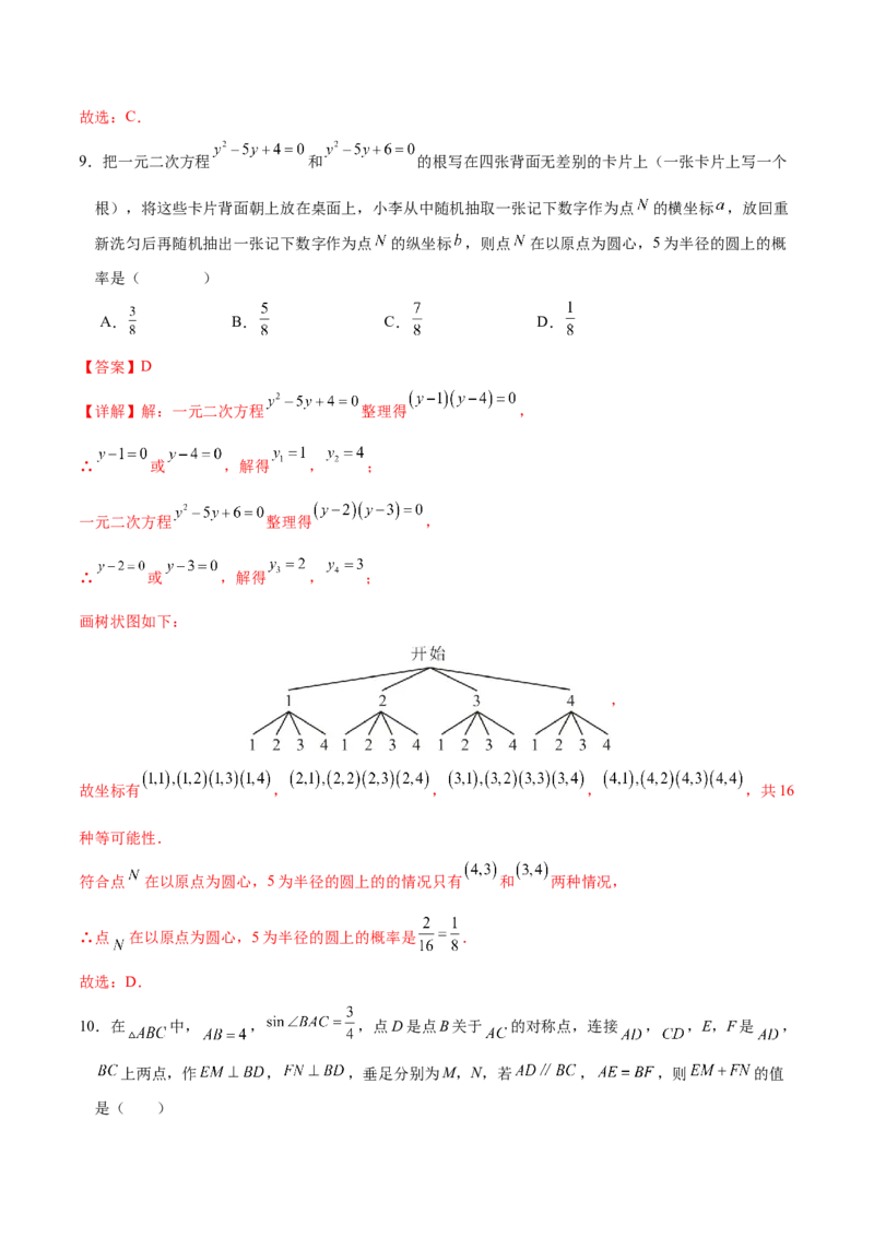 数学（安徽卷）（全解全析）_2数学总复习_赠送：2024中考模拟题数学_一模_数学（安徽卷）-2024年中考第一次模拟考试