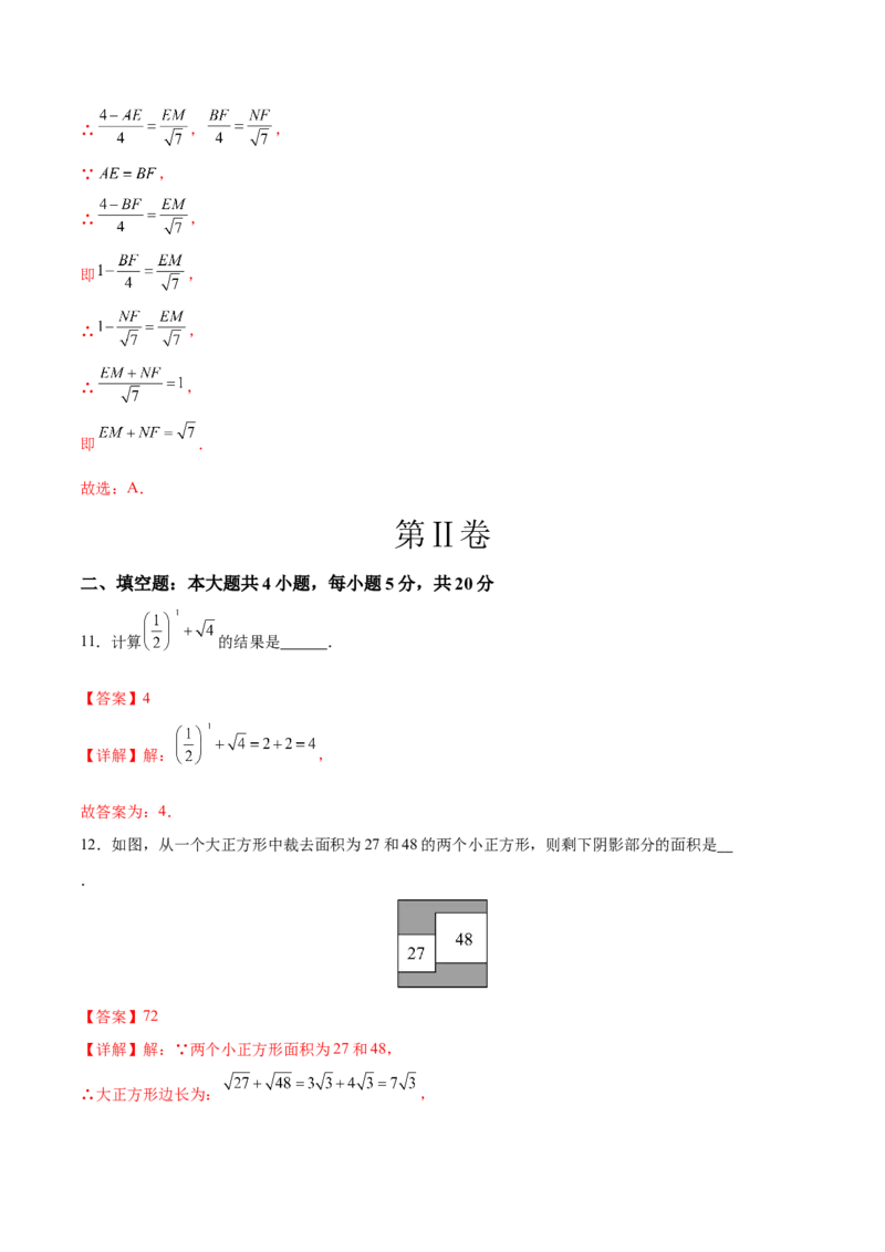 数学（安徽卷）（全解全析）_2数学总复习_赠送：2024中考模拟题数学_一模_数学（安徽卷）-2024年中考第一次模拟考试