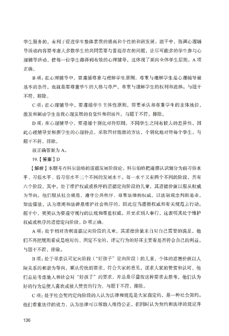 答案－中学教育知识-卷3_教资_36🔥26上：各机构教资笔试押题汇总（西米学府汇总）_26上教资：中学押题汇总(1)_2.中学-终极模考6套卷-F笔（完结）