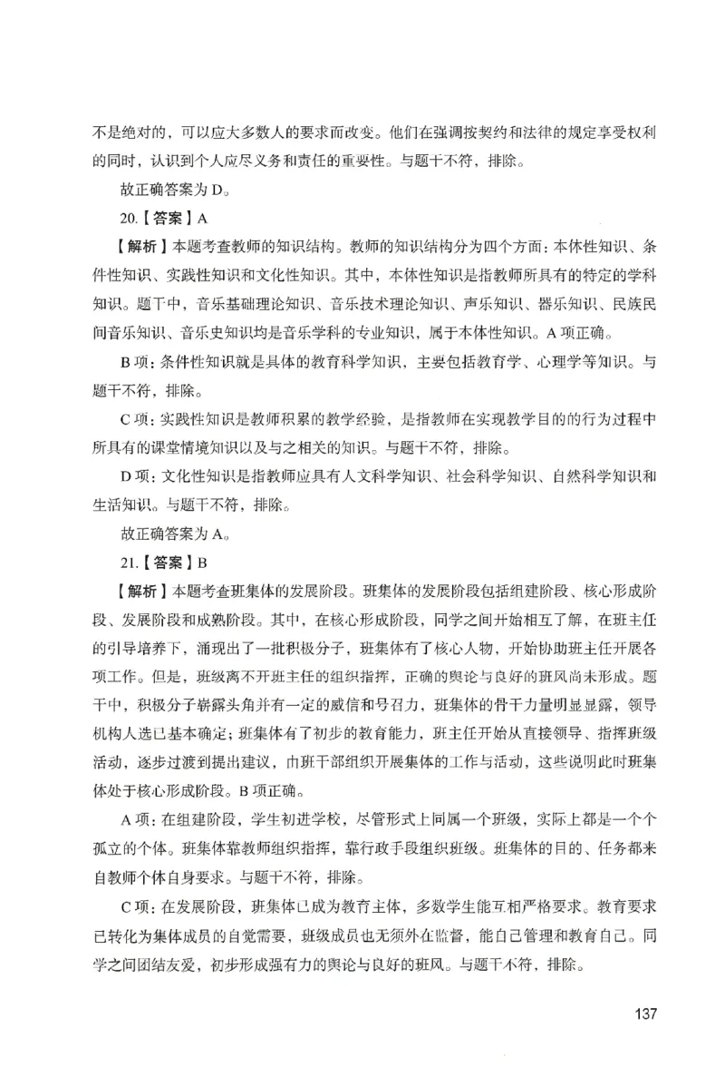 答案－中学教育知识-卷3_教资_36🔥26上：各机构教资笔试押题汇总（西米学府汇总）_26上教资：中学押题汇总(1)_2.中学-终极模考6套卷-F笔（完结）