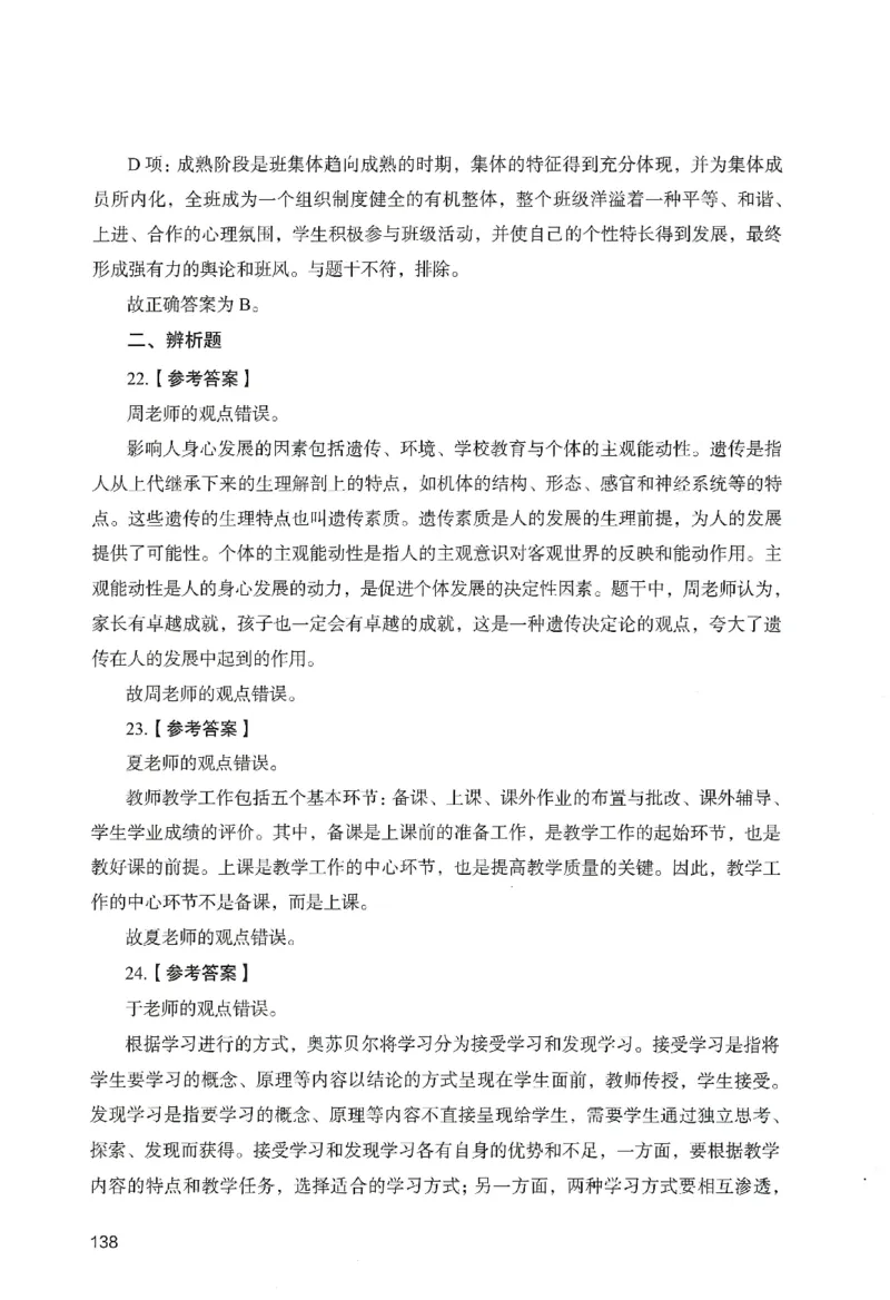 答案－中学教育知识-卷3_教资_36🔥26上：各机构教资笔试押题汇总（西米学府汇总）_26上教资：中学押题汇总(1)_2.中学-终极模考6套卷-F笔（完结）