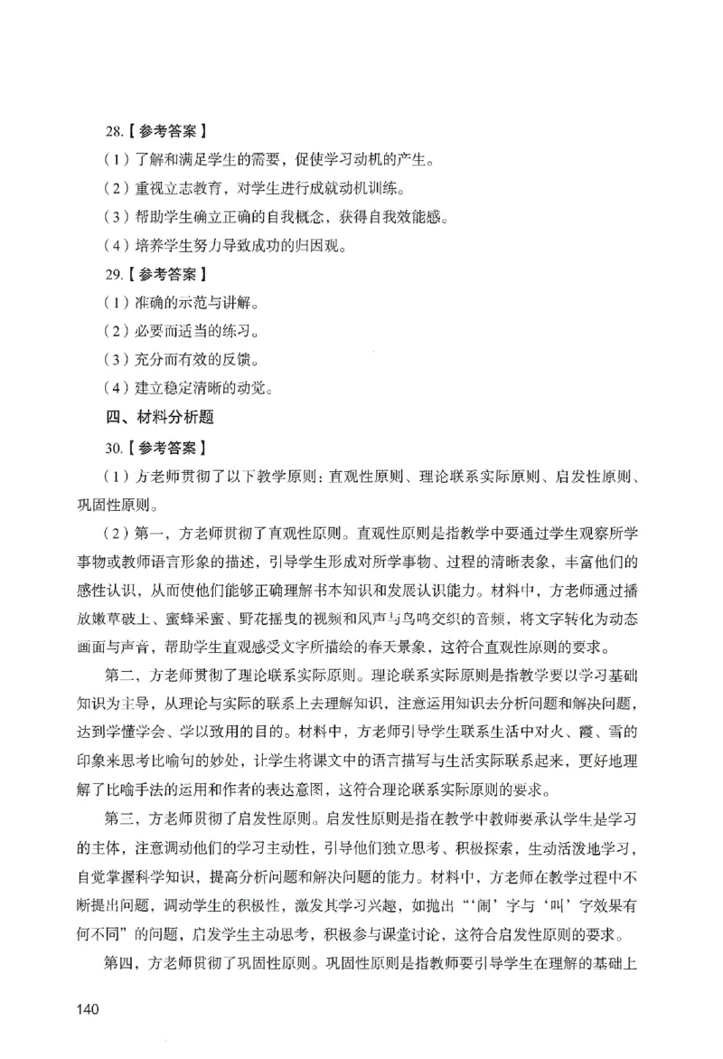 答案－中学教育知识-卷3_教资_36🔥26上：各机构教资笔试押题汇总（西米学府汇总）_26上教资：中学押题汇总(1)_2.中学-终极模考6套卷-F笔（完结）
