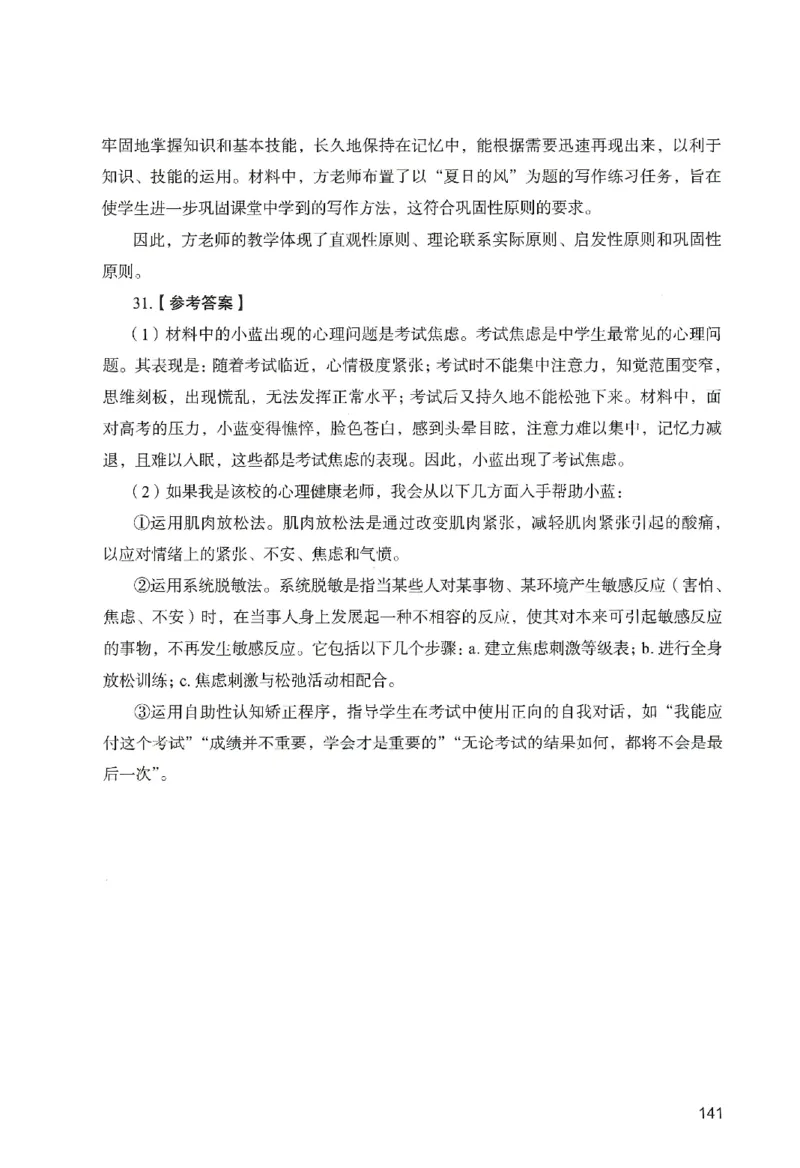 答案－中学教育知识-卷3_教资_36🔥26上：各机构教资笔试押题汇总（西米学府汇总）_26上教资：中学押题汇总(1)_2.中学-终极模考6套卷-F笔（完结）