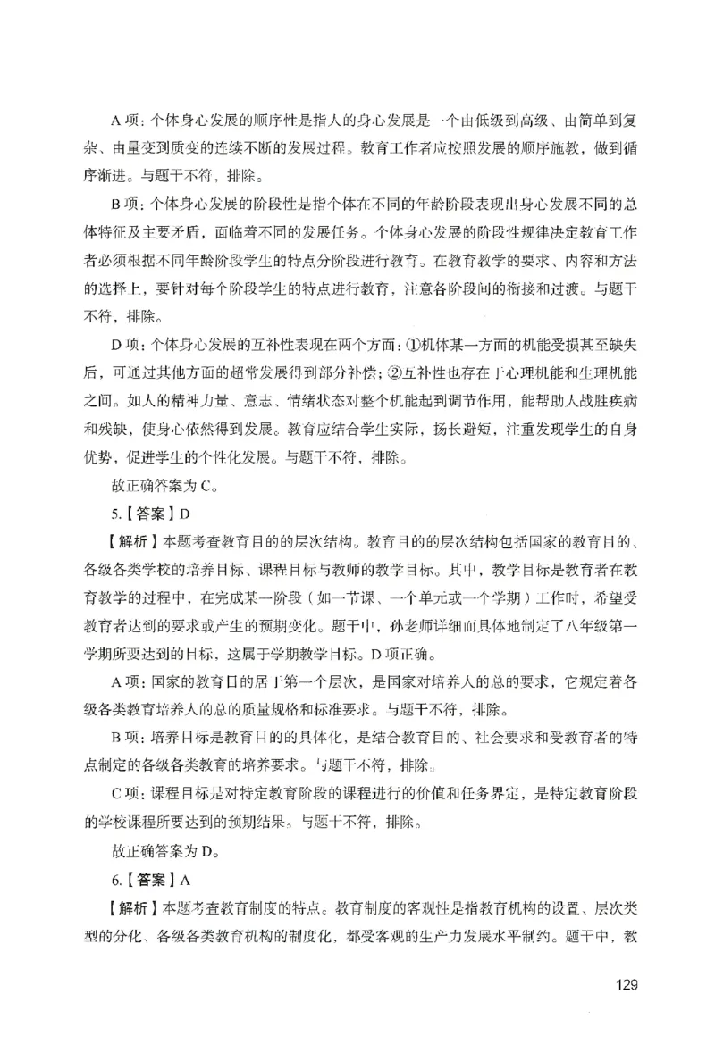 答案－中学教育知识-卷3_教资_36🔥26上：各机构教资笔试押题汇总（西米学府汇总）_26上教资：中学押题汇总(1)_2.中学-终极模考6套卷-F笔（完结）