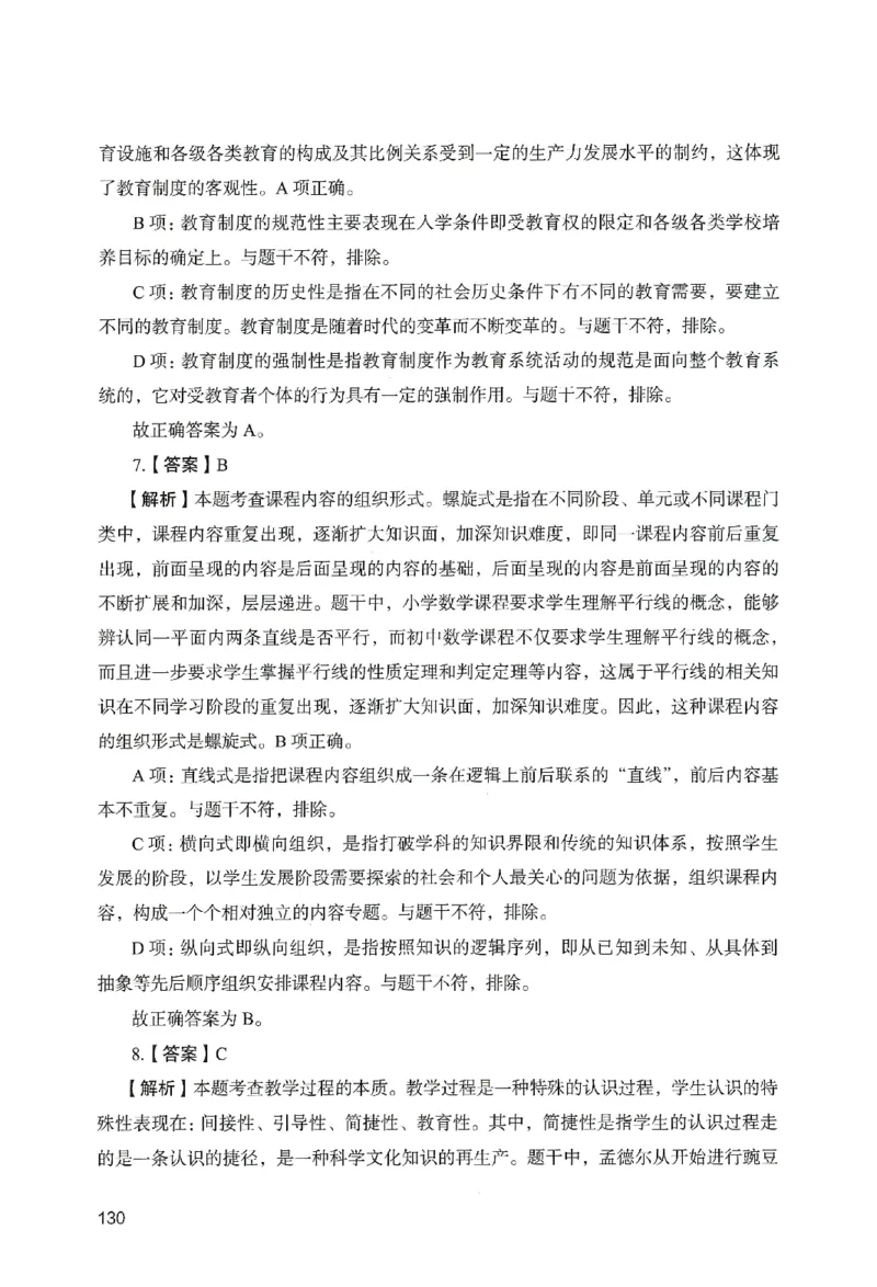 答案－中学教育知识-卷3_教资_36🔥26上：各机构教资笔试押题汇总（西米学府汇总）_26上教资：中学押题汇总(1)_2.中学-终极模考6套卷-F笔（完结）