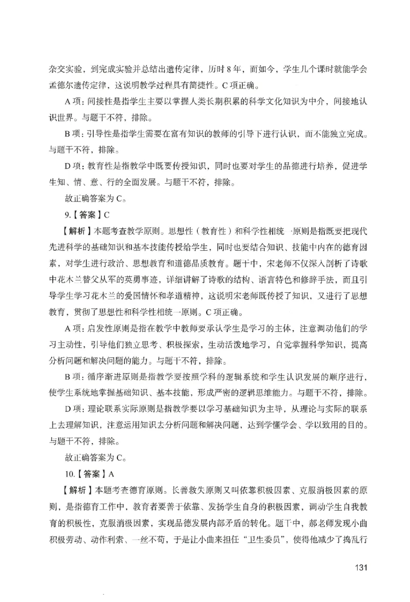 答案－中学教育知识-卷3_教资_36🔥26上：各机构教资笔试押题汇总（西米学府汇总）_26上教资：中学押题汇总(1)_2.中学-终极模考6套卷-F笔（完结）
