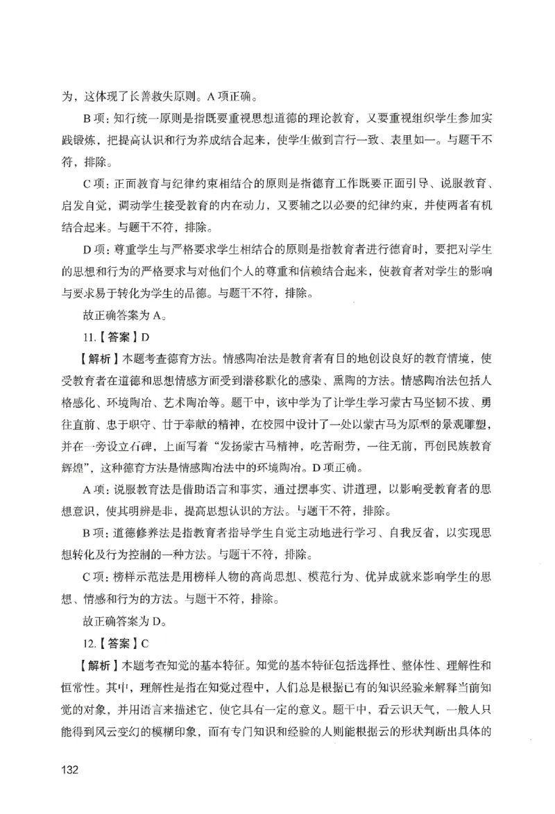 答案－中学教育知识-卷3_教资_36🔥26上：各机构教资笔试押题汇总（西米学府汇总）_26上教资：中学押题汇总(1)_2.中学-终极模考6套卷-F笔（完结）