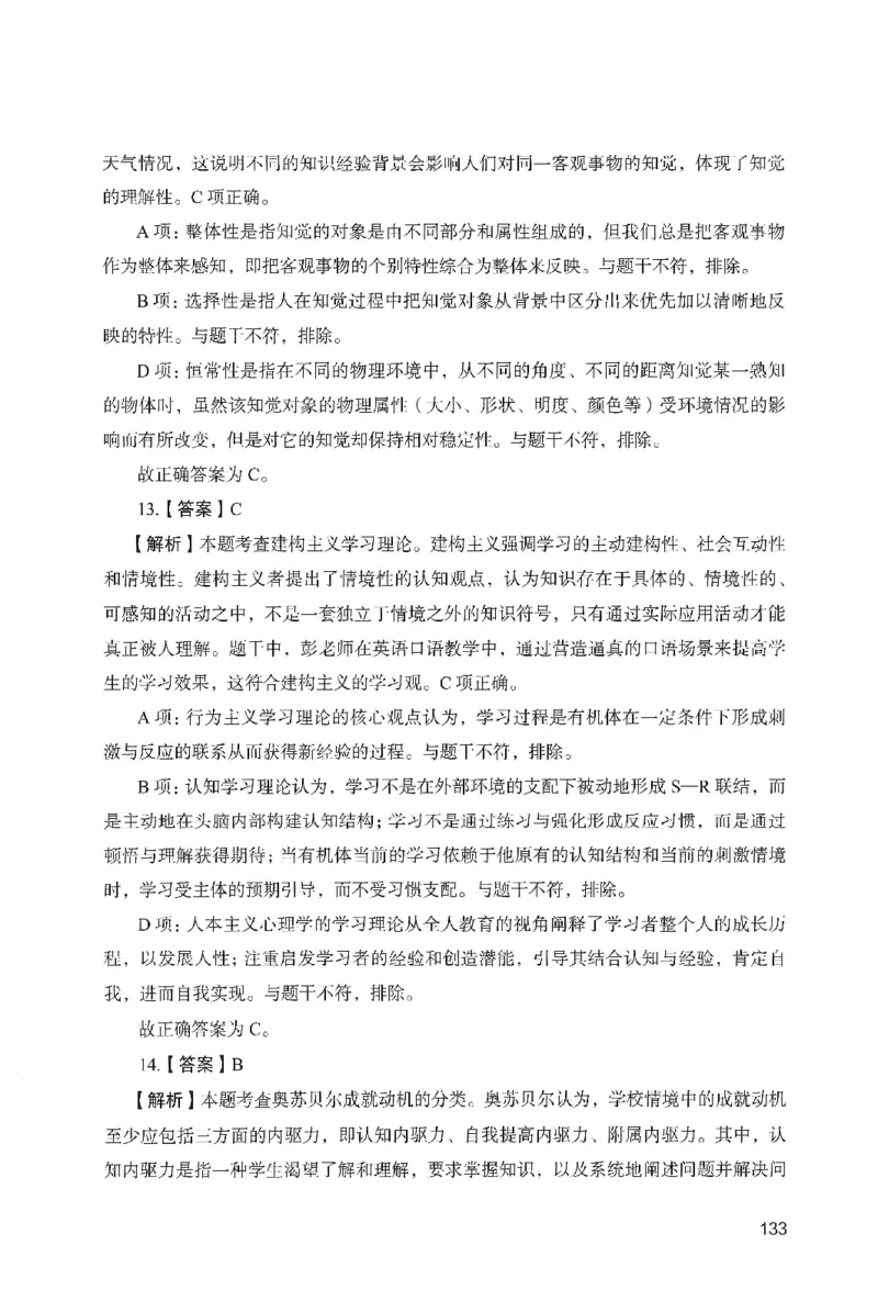 答案－中学教育知识-卷3_教资_36🔥26上：各机构教资笔试押题汇总（西米学府汇总）_26上教资：中学押题汇总(1)_2.中学-终极模考6套卷-F笔（完结）