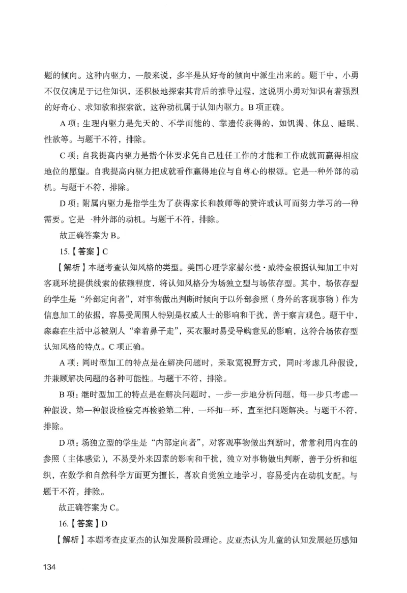 答案－中学教育知识-卷3_教资_36🔥26上：各机构教资笔试押题汇总（西米学府汇总）_26上教资：中学押题汇总(1)_2.中学-终极模考6套卷-F笔（完结）