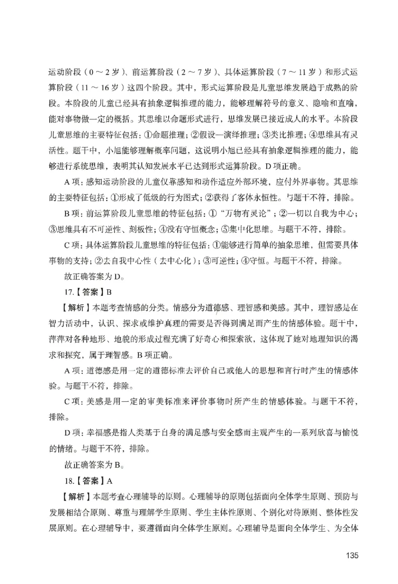 答案－中学教育知识-卷3_教资_36🔥26上：各机构教资笔试押题汇总（西米学府汇总）_26上教资：中学押题汇总(1)_2.中学-终极模考6套卷-F笔（完结）