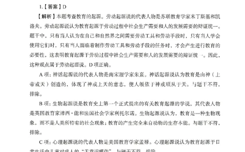 答案－中学教育知识-卷3_教资_36🔥26上：各机构教资笔试押题汇总（西米学府汇总）_26上教资：中学押题汇总(1)_2.中学-终极模考6套卷-F笔（完结）