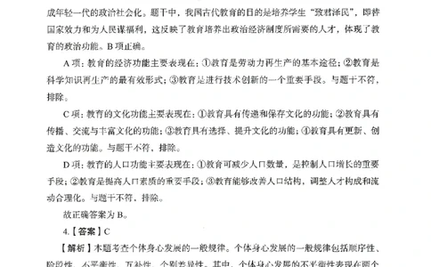 答案－中学教育知识-卷3_教资_36🔥26上：各机构教资笔试押题汇总（西米学府汇总）_26上教资：中学押题汇总(1)_2.中学-终极模考6套卷-F笔（完结）