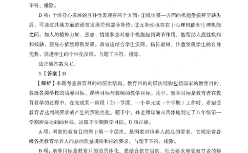 答案－中学教育知识-卷3_教资_36🔥26上：各机构教资笔试押题汇总（西米学府汇总）_26上教资：中学押题汇总(1)_2.中学-终极模考6套卷-F笔（完结）
