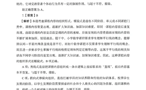 答案－中学教育知识-卷3_教资_36🔥26上：各机构教资笔试押题汇总（西米学府汇总）_26上教资：中学押题汇总(1)_2.中学-终极模考6套卷-F笔（完结）