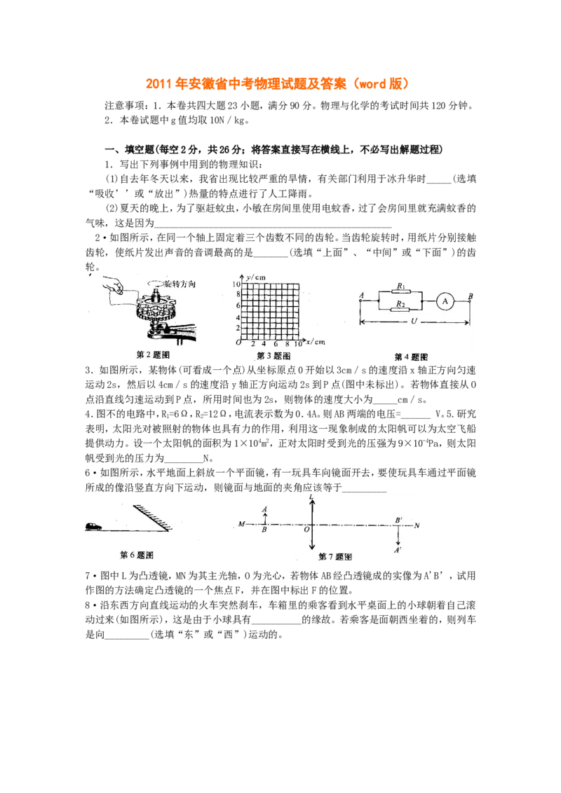 2011年安徽省中考物理试题及答案_中考真题_4.物理中考真题2015-2024年_地区卷_安徽物理08-22