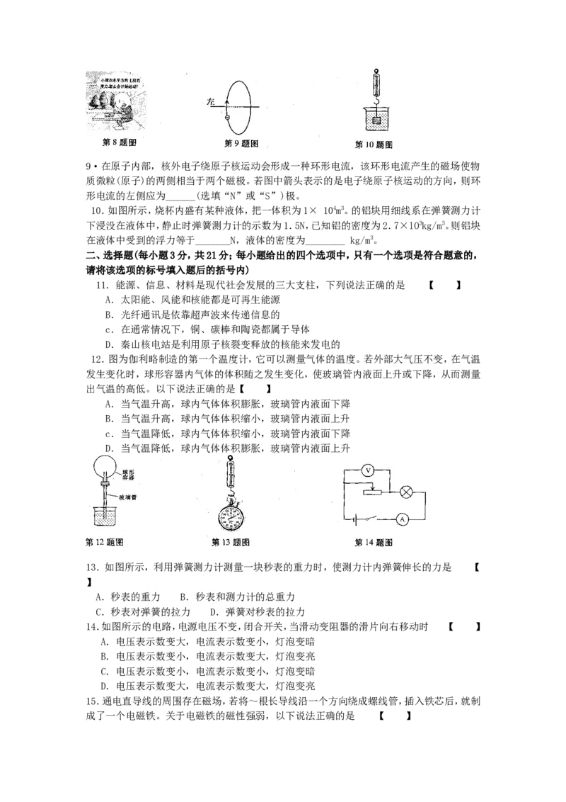 2011年安徽省中考物理试题及答案_中考真题_4.物理中考真题2015-2024年_地区卷_安徽物理08-22