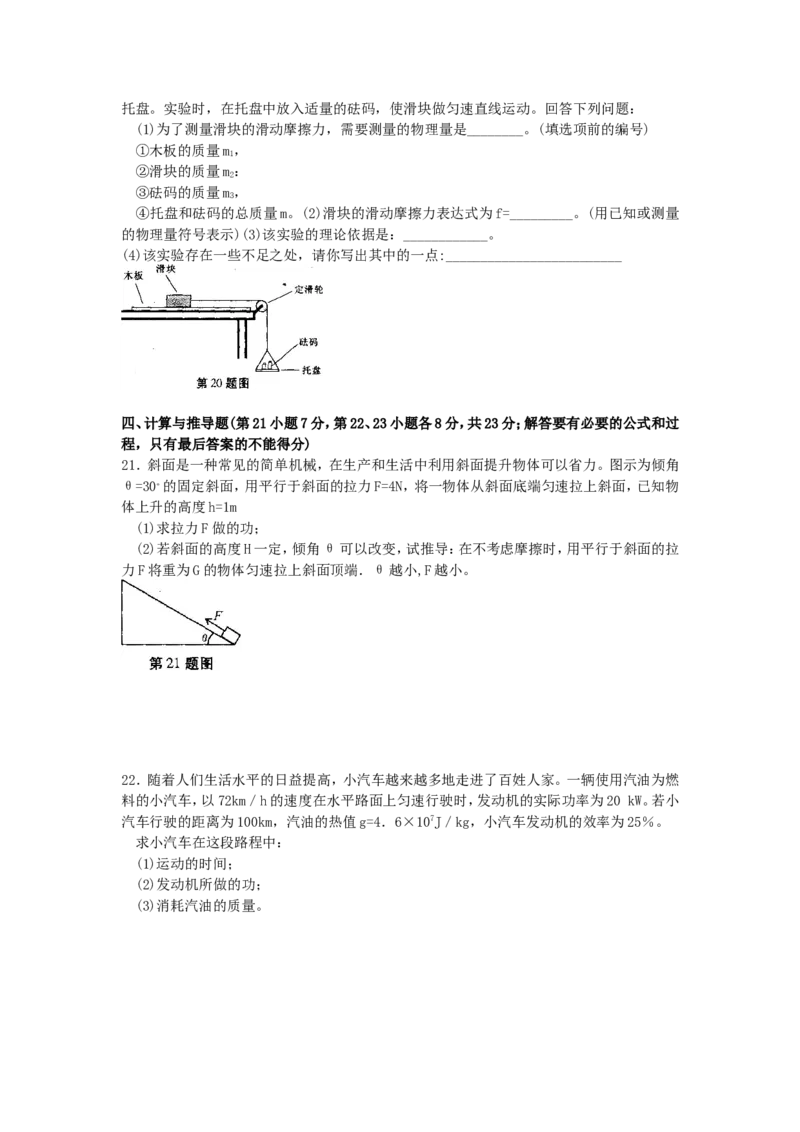 2011年安徽省中考物理试题及答案_中考真题_4.物理中考真题2015-2024年_地区卷_安徽物理08-22