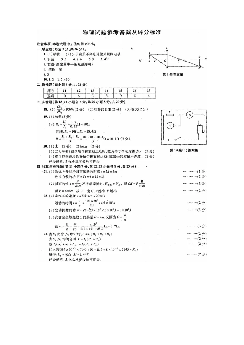 2011年安徽省中考物理试题及答案_中考真题_4.物理中考真题2015-2024年_地区卷_安徽物理08-22