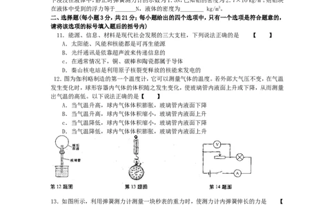 2011年安徽省中考物理试题及答案_中考真题_4.物理中考真题2015-2024年_地区卷_安徽物理08-22