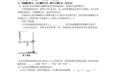 2011年安徽省中考物理试题及答案_中考真题_4.物理中考真题2015-2024年_地区卷_安徽物理08-22