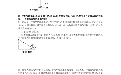 2011年安徽省中考物理试题及答案_中考真题_4.物理中考真题2015-2024年_地区卷_安徽物理08-22