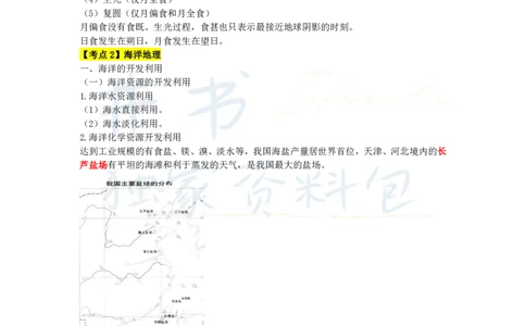 初中地理王炸秘籍7_教资_初高中2026教资_25下教师资格证_科三初中各科资料汇总_初中地理王炸秘籍