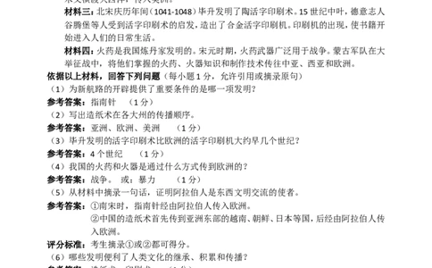 2009年山西省中考历史试题及答案_中考真题_6.历史中考真题2015-2024年_地区卷_山西中考历史2008---2022年（山西省统一试卷）