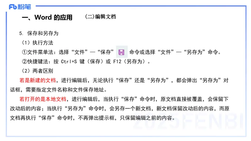 2025上信息处理能力丰易_4-教培资料-26年最新资料-同步更新_小学教资_022025上FB小学系统班_0125上-综合素质_2.理论精讲_讲义