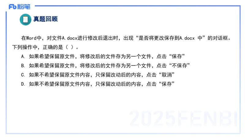 2025上信息处理能力丰易_4-教培资料-26年最新资料-同步更新_小学教资_022025上FB小学系统班_0125上-综合素质_2.理论精讲_讲义