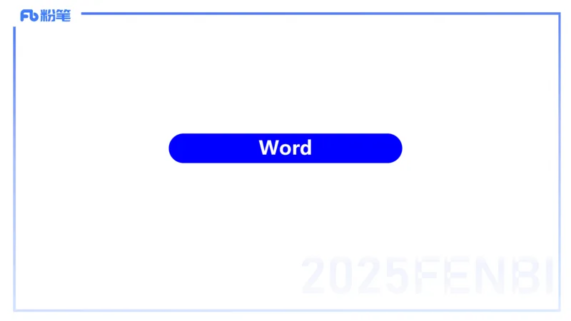 2025上信息处理能力丰易_4-教培资料-26年最新资料-同步更新_小学教资_022025上FB小学系统班_0125上-综合素质_2.理论精讲_讲义